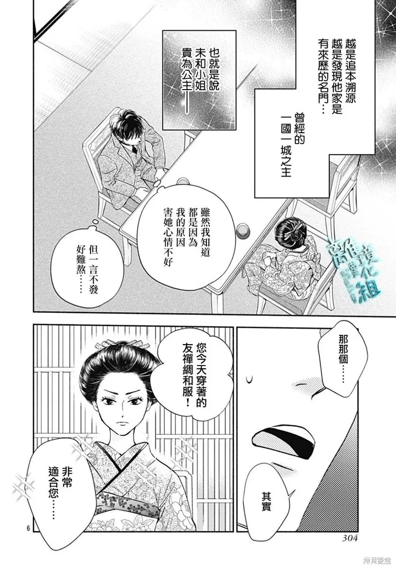 時光逝去 向橋而行,第37话,第8张