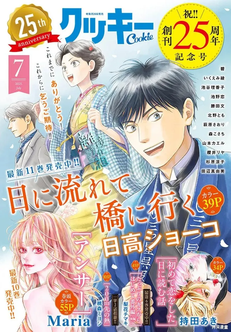 時光逝去 向橋而行,第48话,第1张