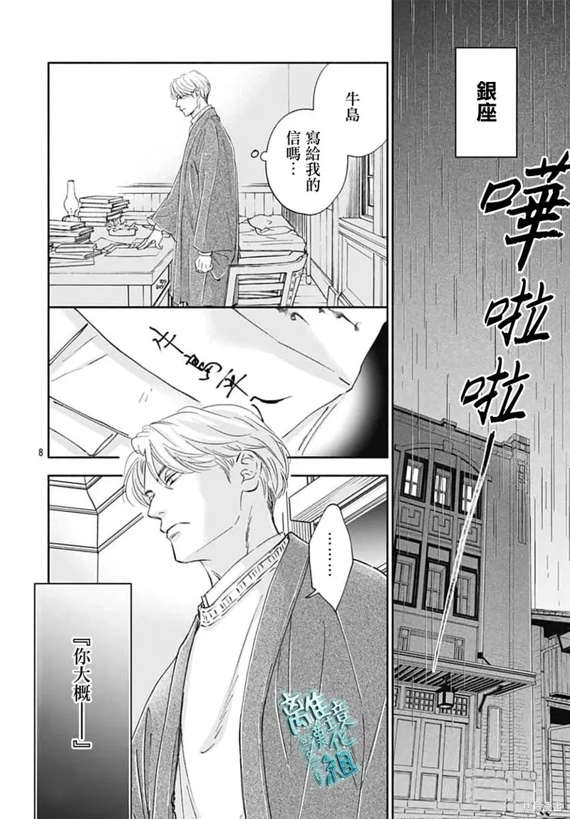 時光逝去 向橋而行,第48话,第11张