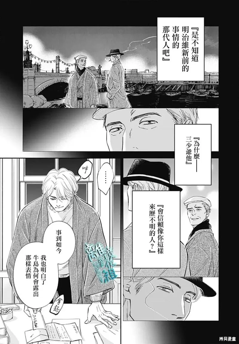 時光逝去 向橋而行,第48话,第12张