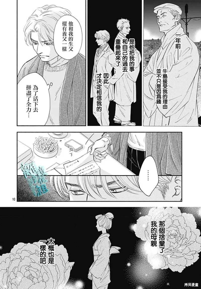 時光逝去 向橋而行,第48话,第13张