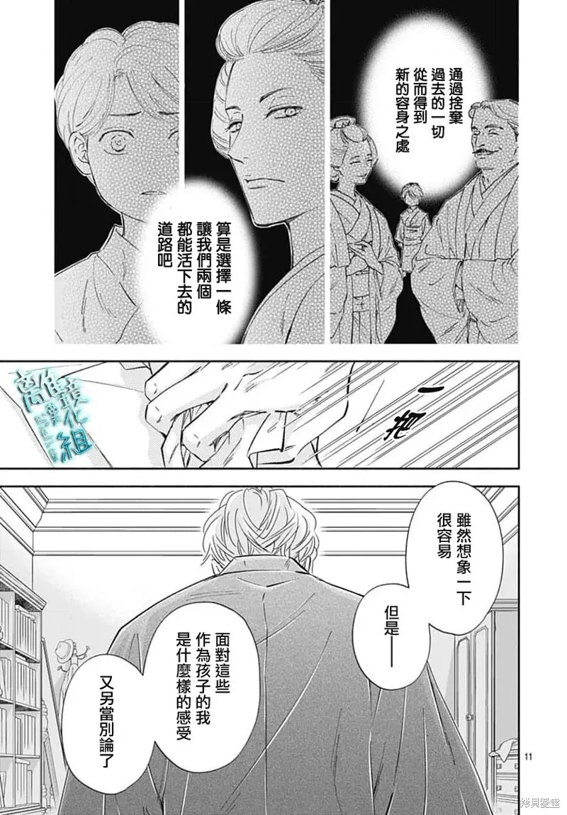 時光逝去 向橋而行,第48话,第14张