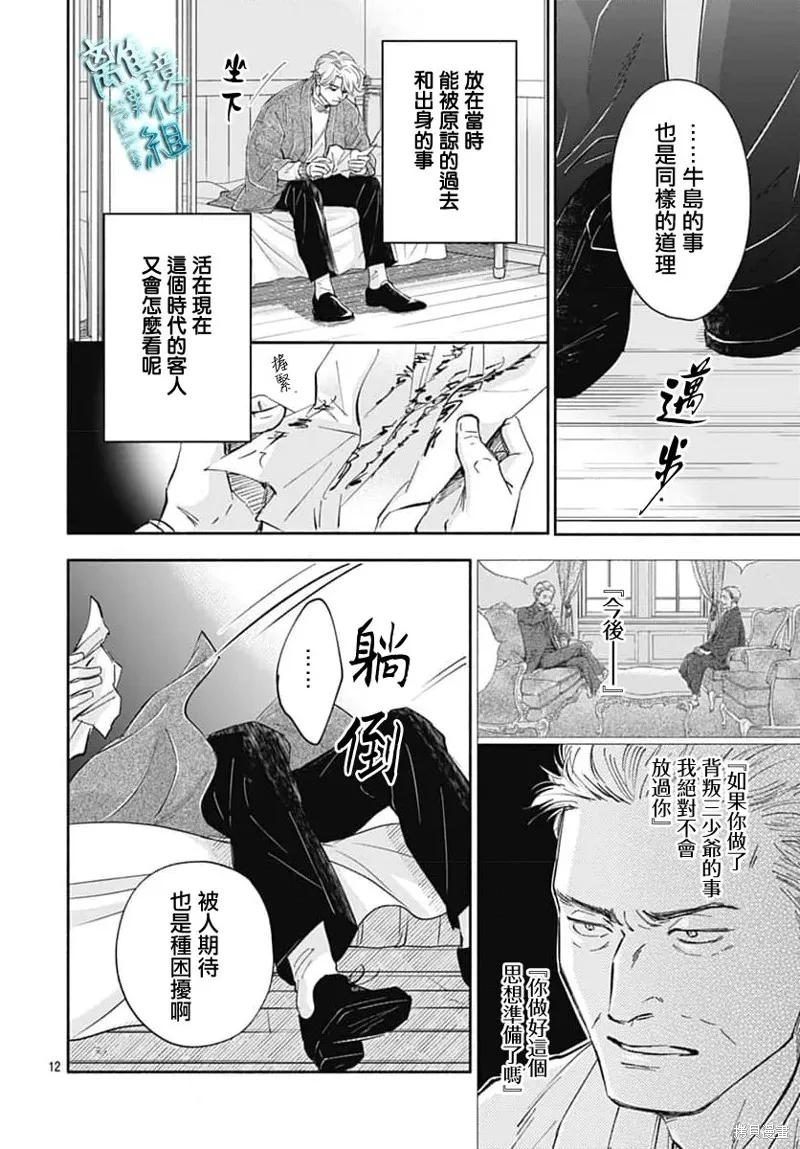 時光逝去 向橋而行,第48话,第15张
