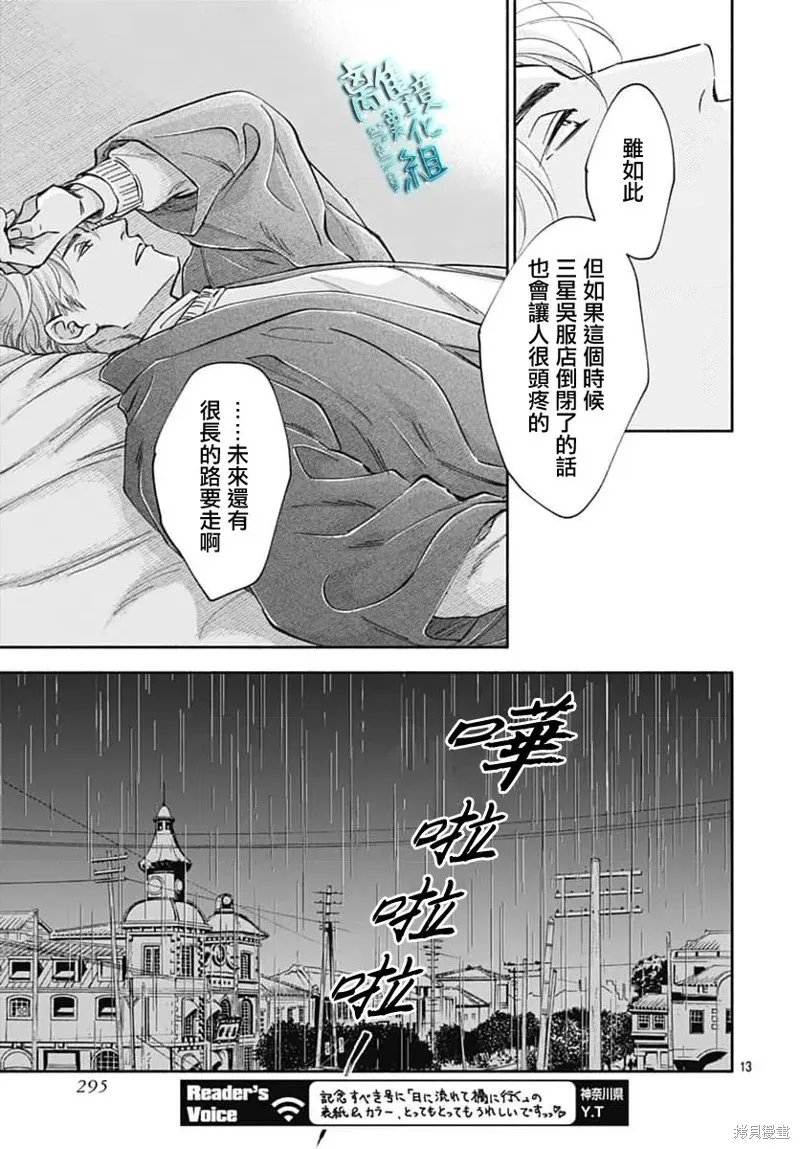時光逝去 向橋而行,第48话,第16张