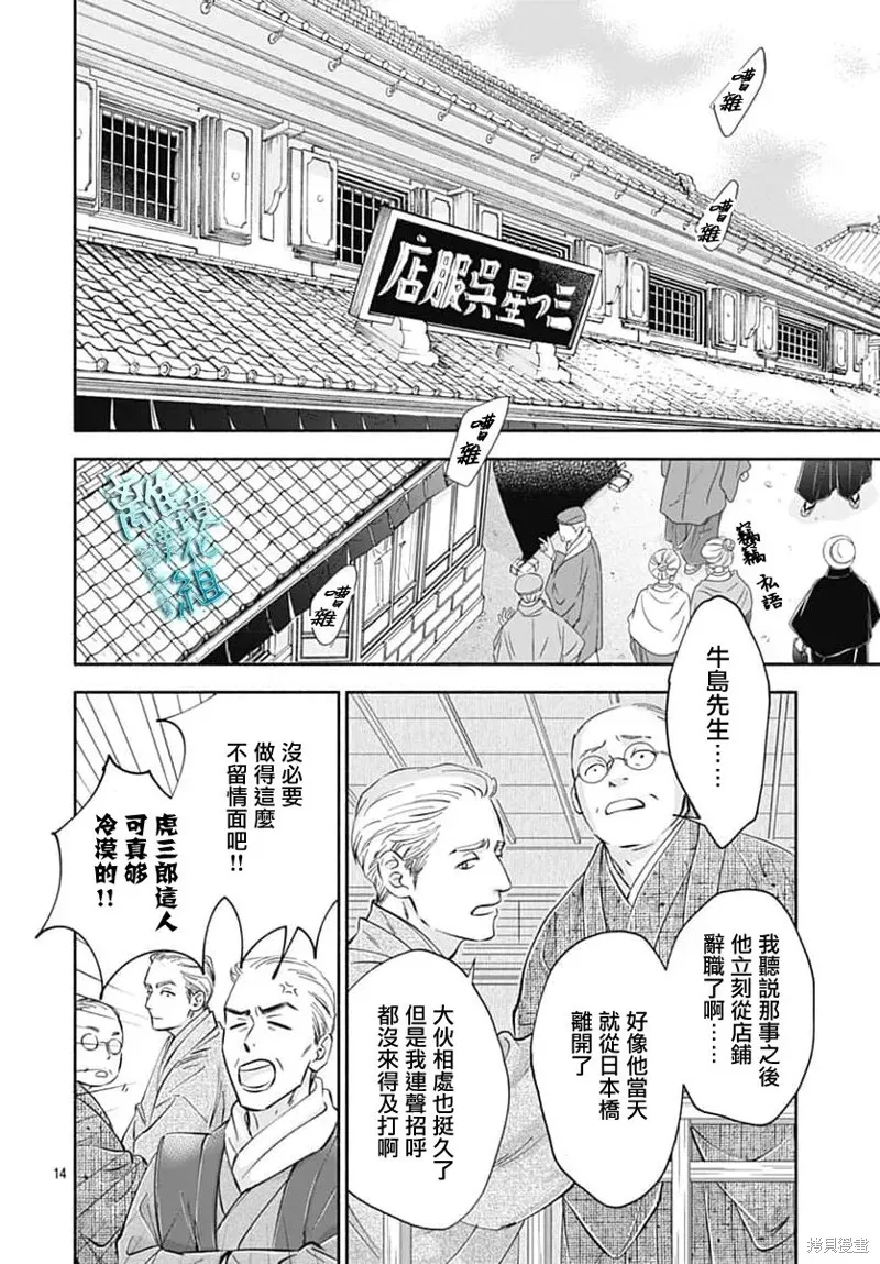 時光逝去 向橋而行,第48话,第17张