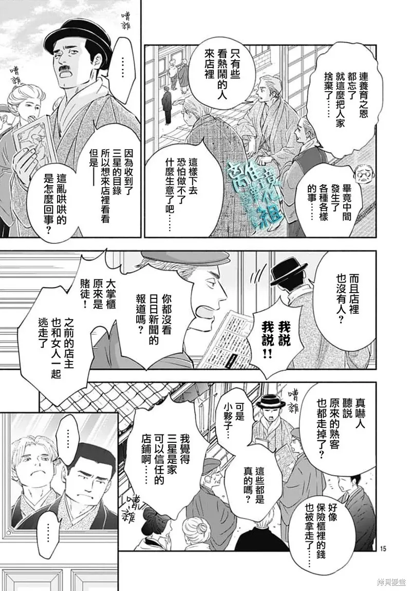 時光逝去 向橋而行,第48话,第18张