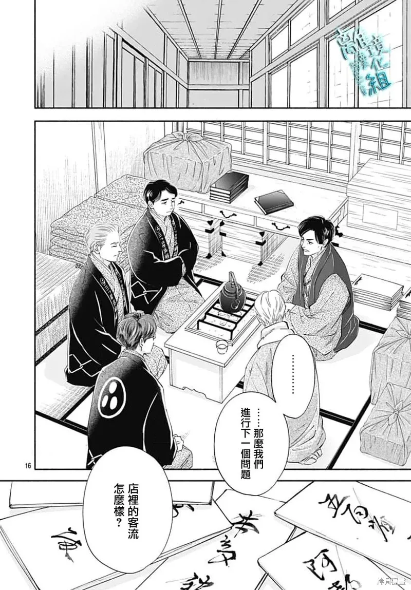 時光逝去 向橋而行,第48话,第19张