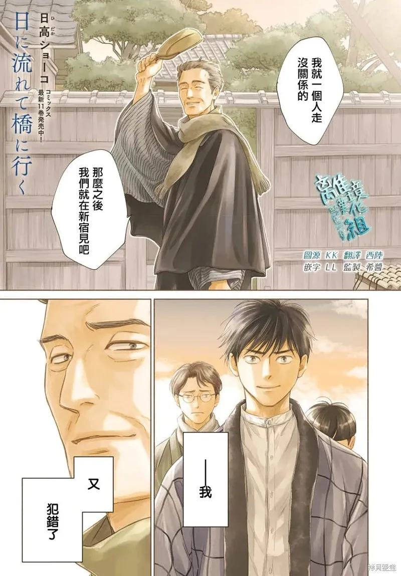 時光逝去 向橋而行,第48话,第2张