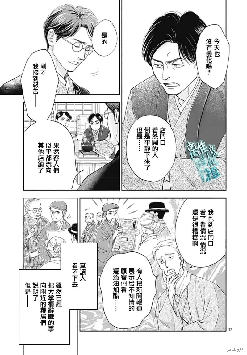 時光逝去 向橋而行,第48话,第20张