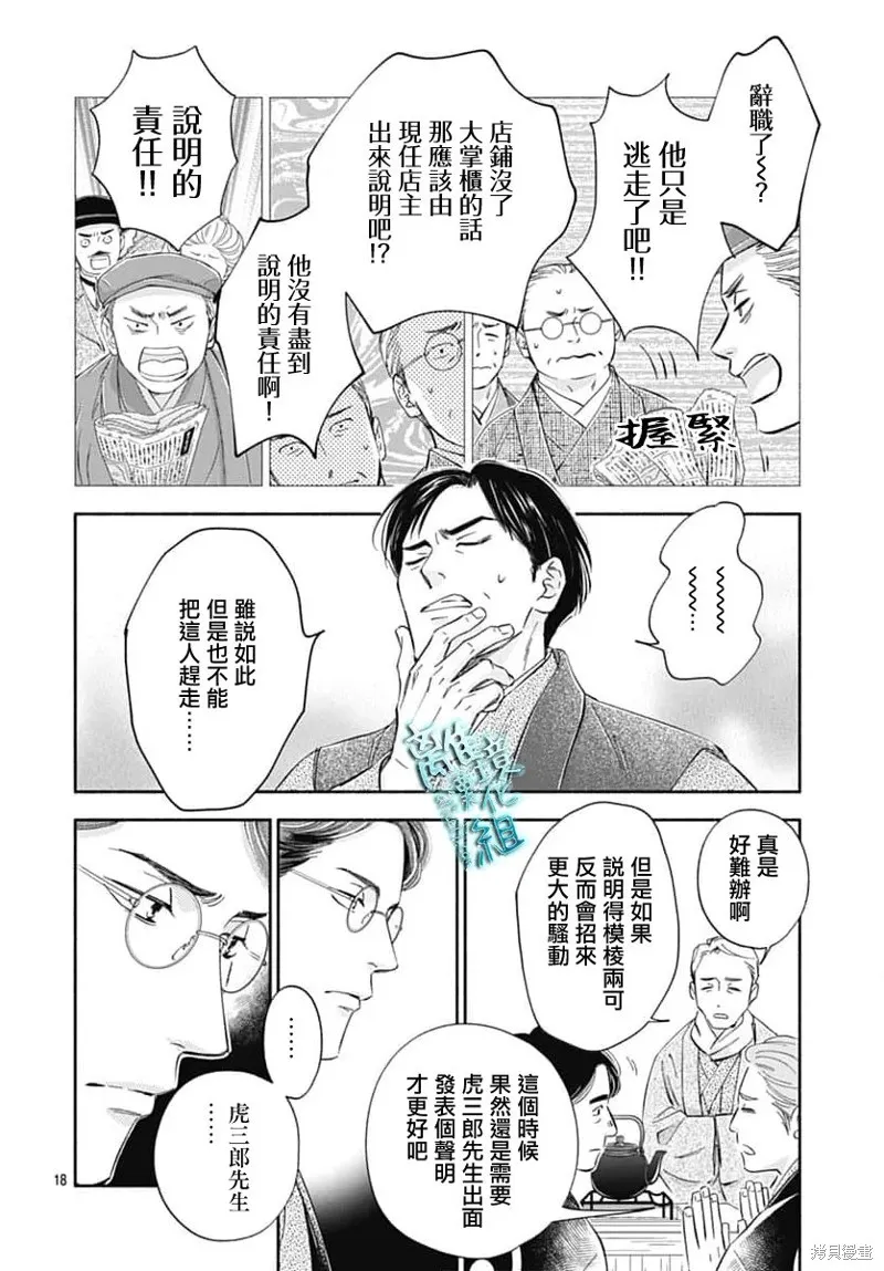 時光逝去 向橋而行,第48话,第21张