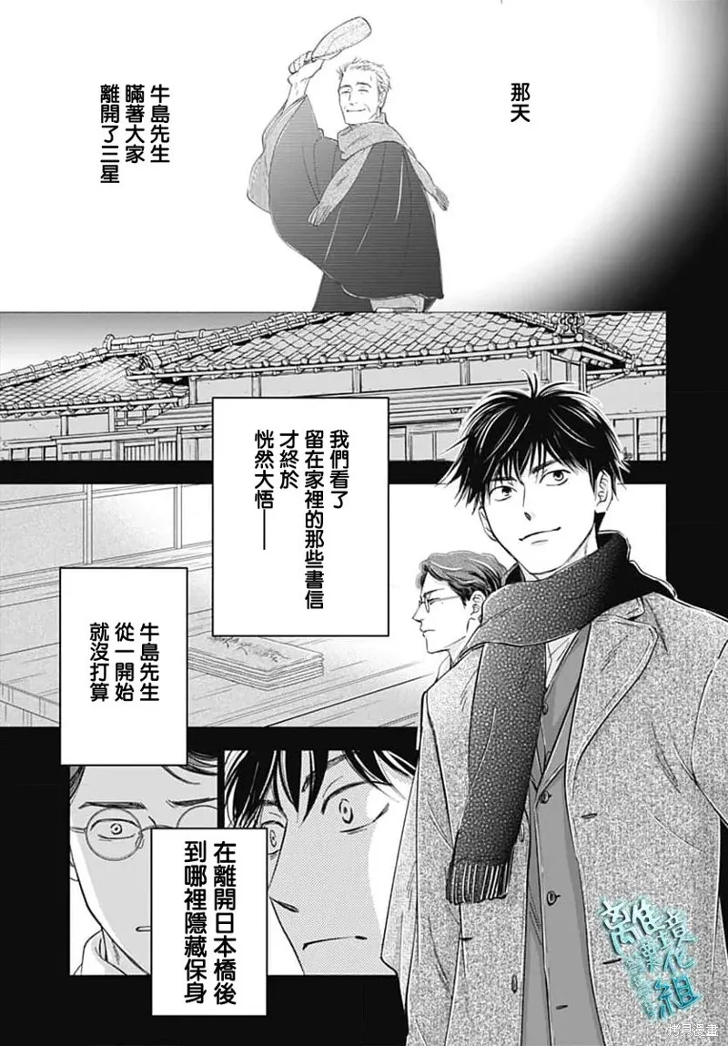 時光逝去 向橋而行,第48话,第22张