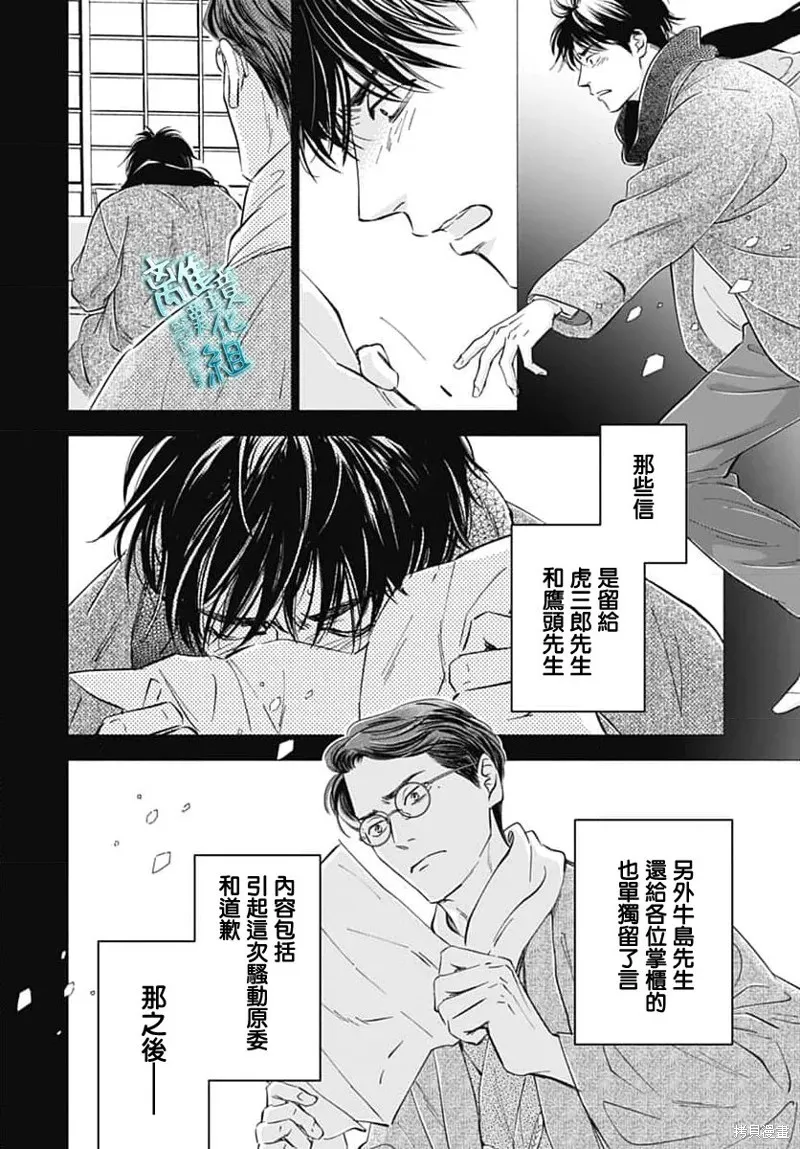 時光逝去 向橋而行,第48话,第23张