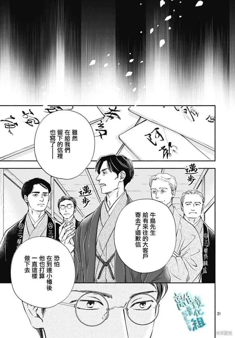 時光逝去 向橋而行,第48话,第24张