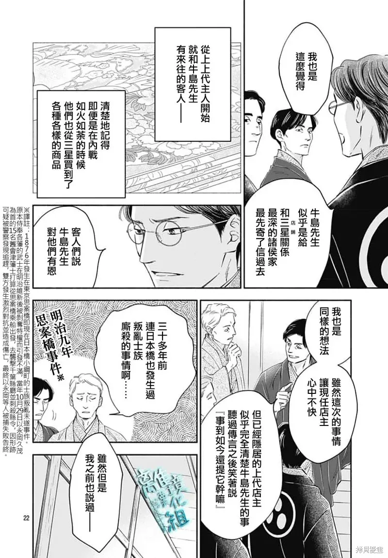 時光逝去 向橋而行,第48话,第25张