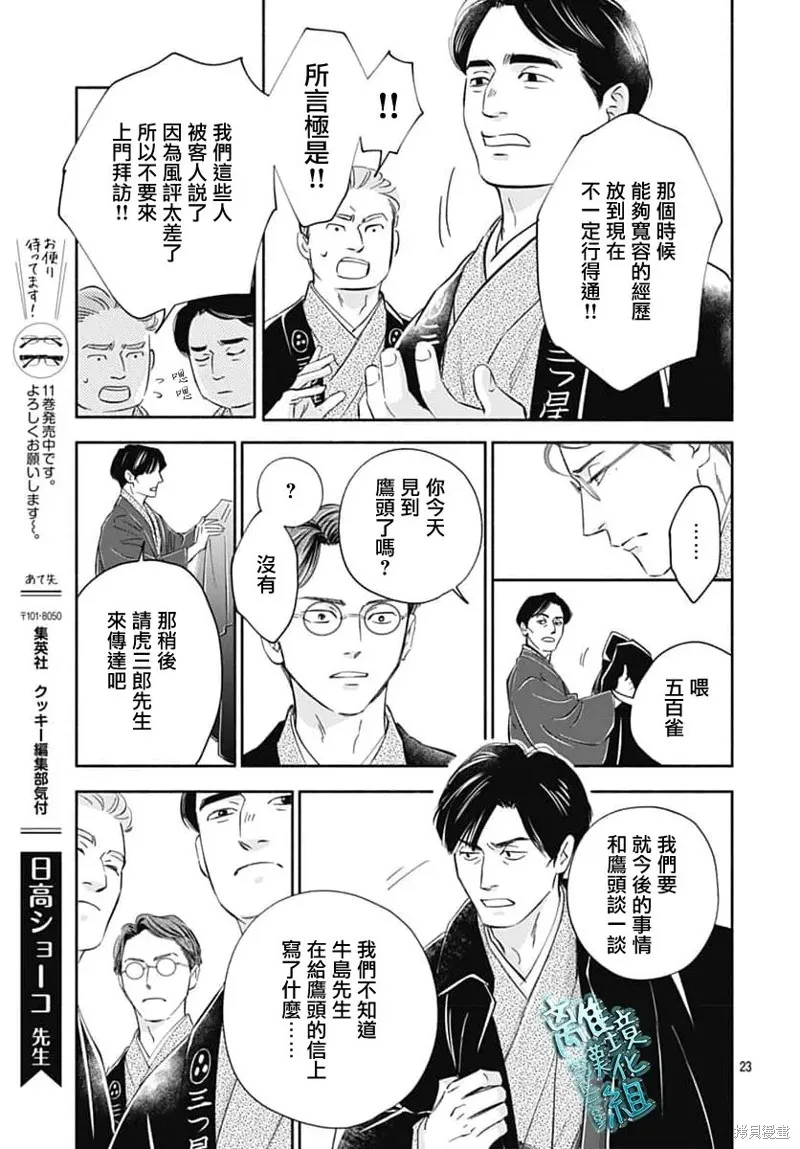 時光逝去 向橋而行,第48话,第26张