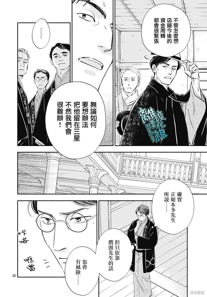 時光逝去 向橋而行,第48话,第27张
