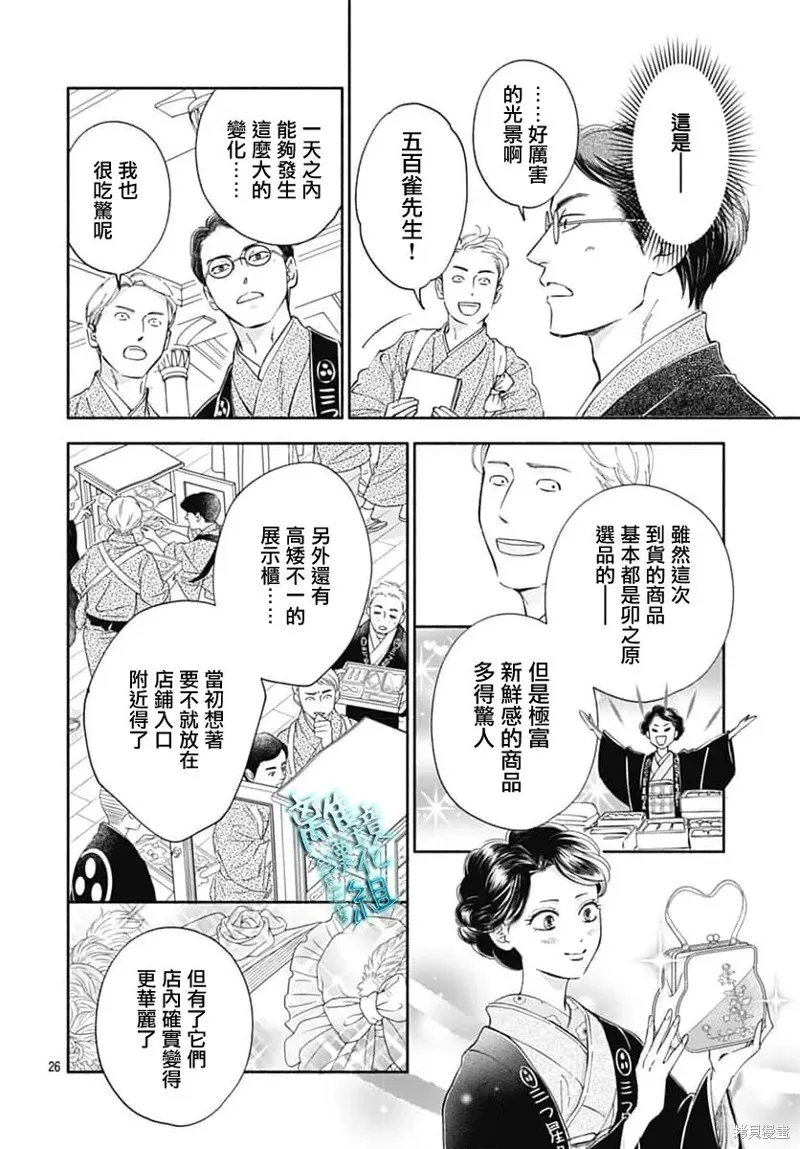 時光逝去 向橋而行,第48话,第29张