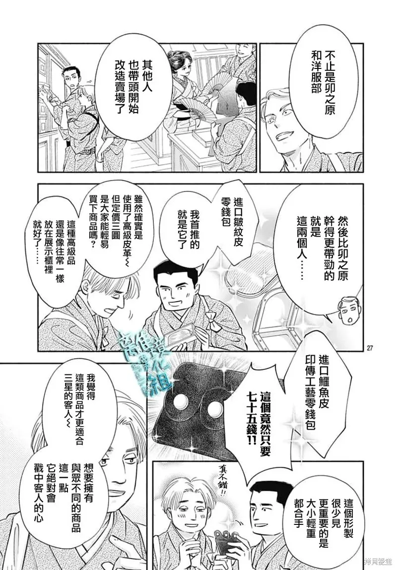 時光逝去 向橋而行,第48话,第30张