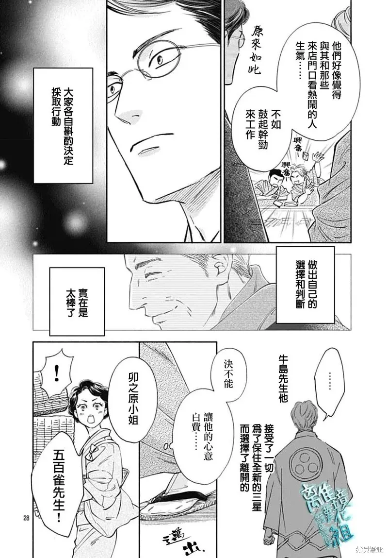 時光逝去 向橋而行,第48话,第31张