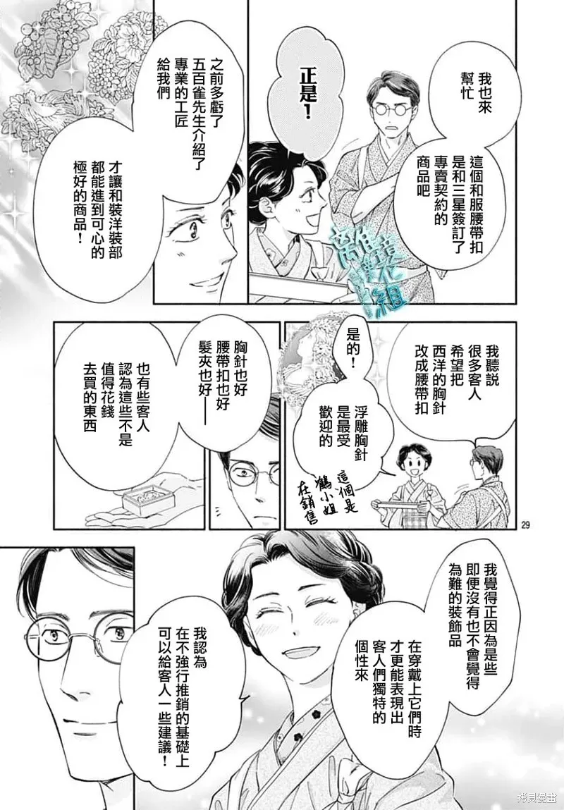 時光逝去 向橋而行,第48话,第32张