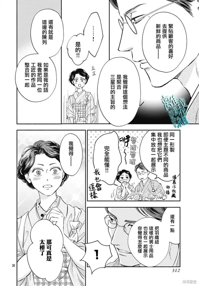 時光逝去 向橋而行,第48话,第33张