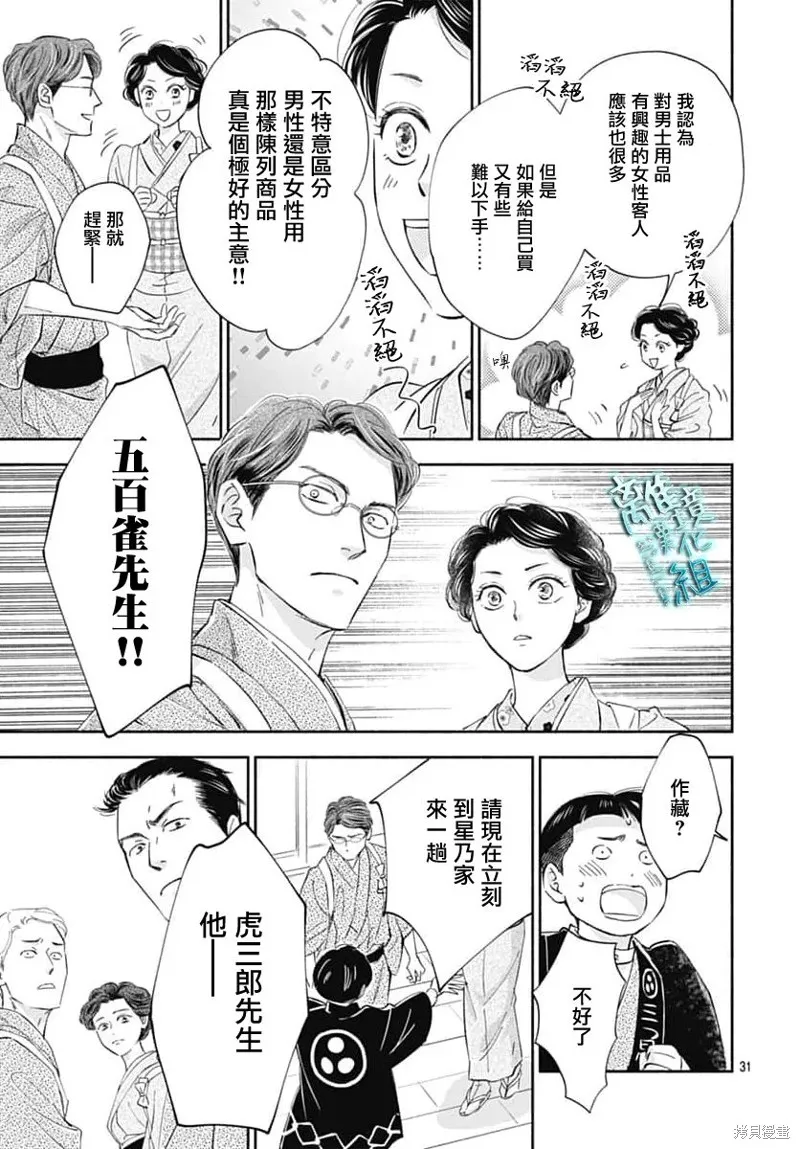 時光逝去 向橋而行,第48话,第34张