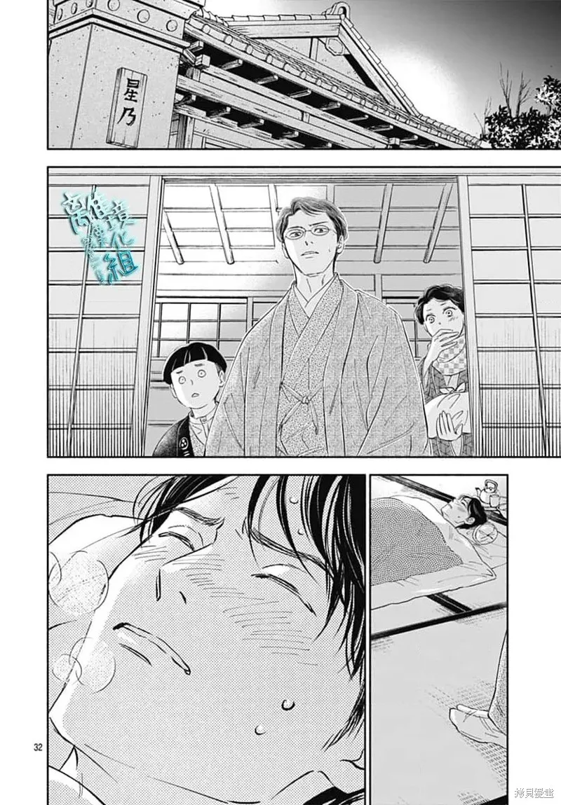 時光逝去 向橋而行,第48话,第35张
