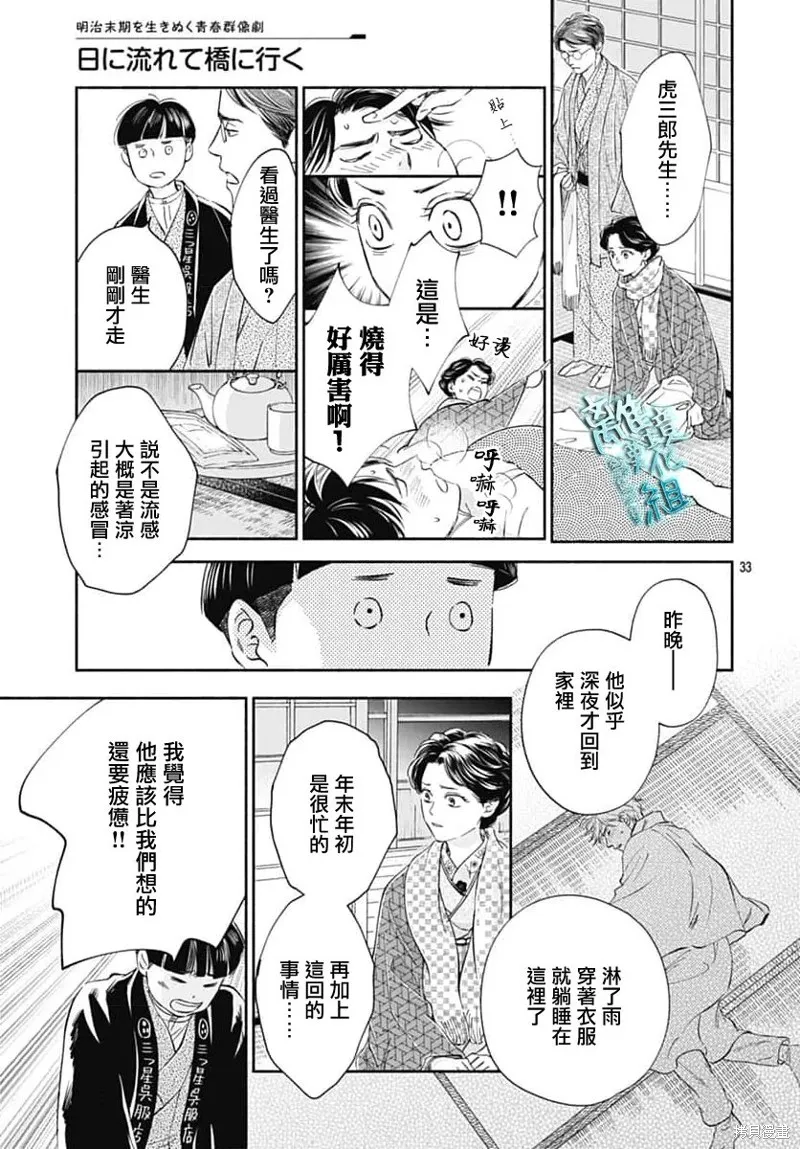 時光逝去 向橋而行,第48话,第36张