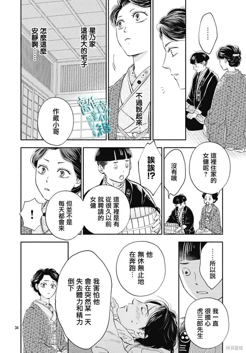 時光逝去 向橋而行,第48话,第37张
