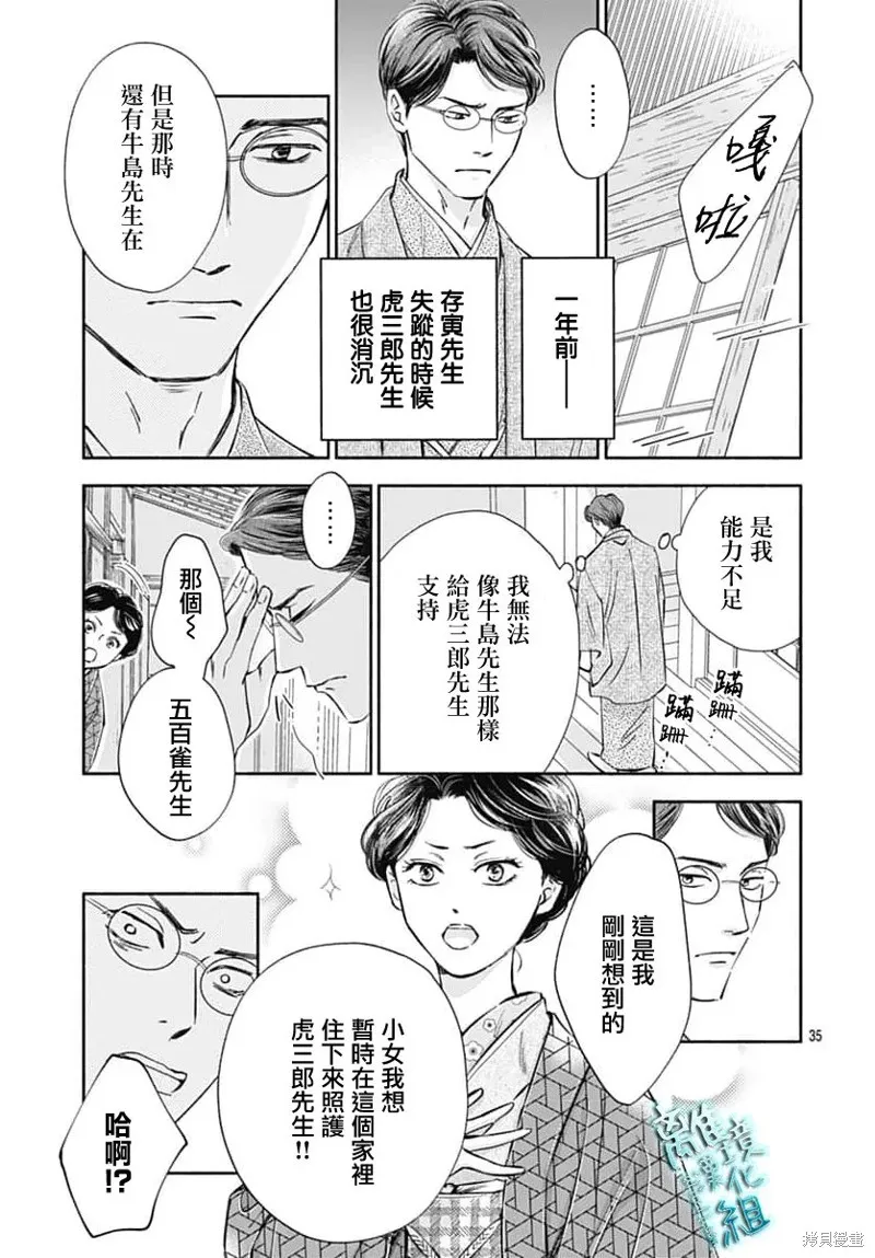 時光逝去 向橋而行,第48话,第38张