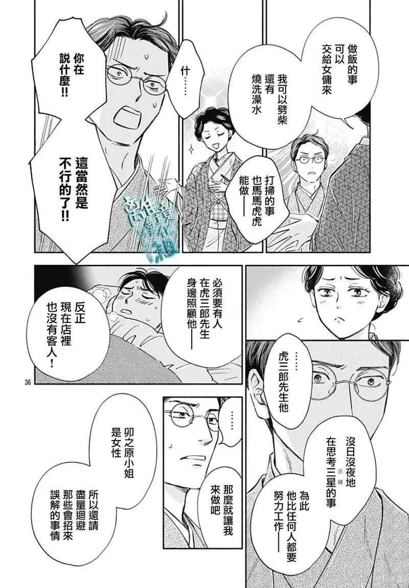 時光逝去 向橋而行,第48话,第39张