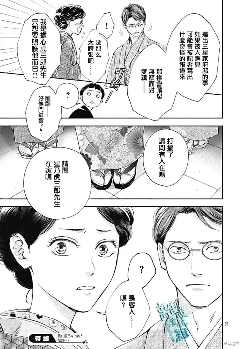 時光逝去 向橋而行,第48话,第40张