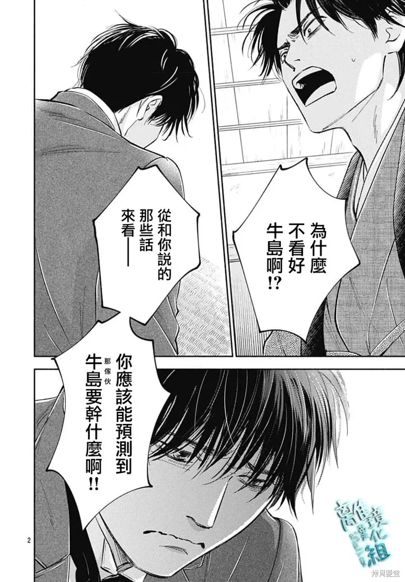 時光逝去 向橋而行,第48话,第5张