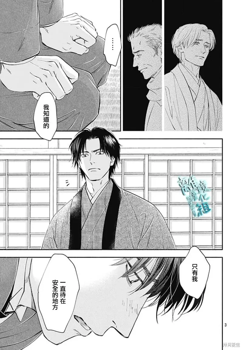 時光逝去 向橋而行,第48话,第6张