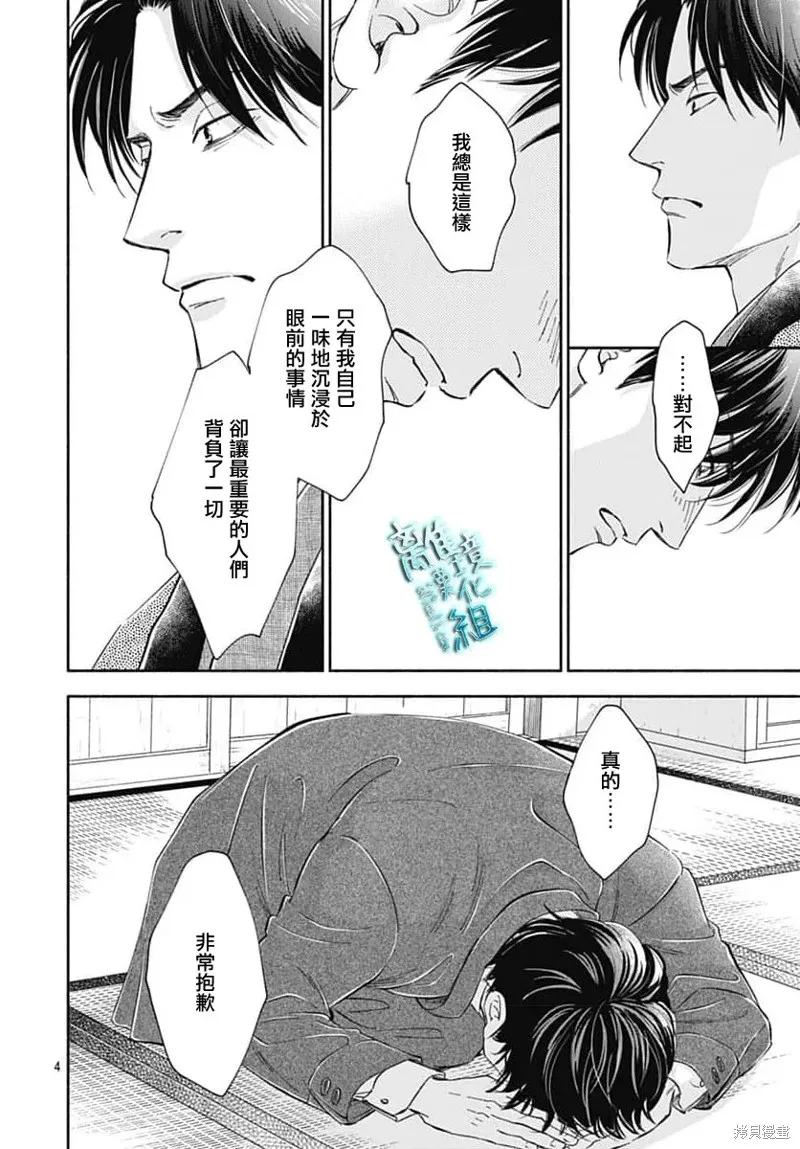 時光逝去 向橋而行,第48话,第7张