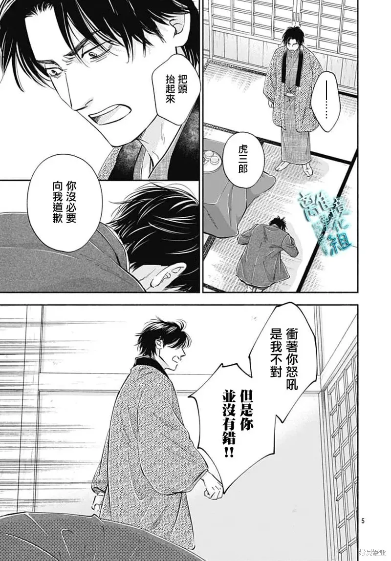 時光逝去 向橋而行,第48话,第8张