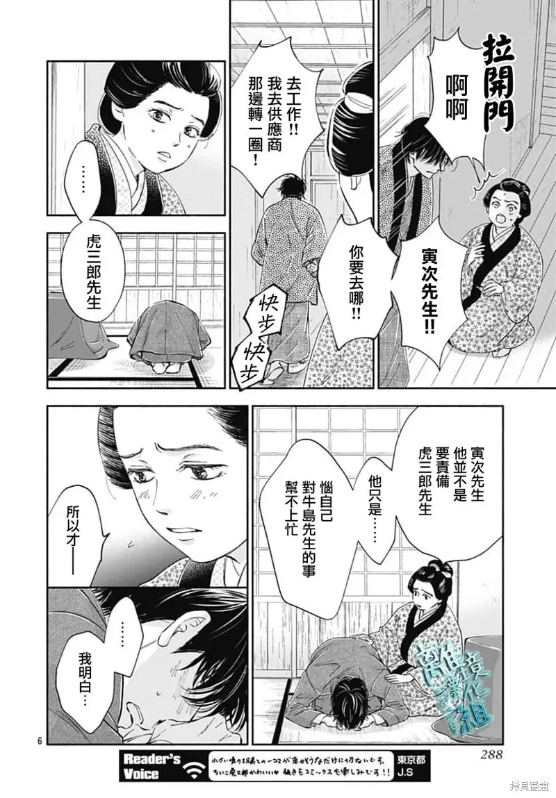 時光逝去 向橋而行,第48话,第9张