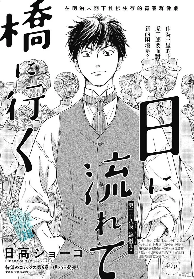 時光逝去 向橋而行,第28话,第1张
