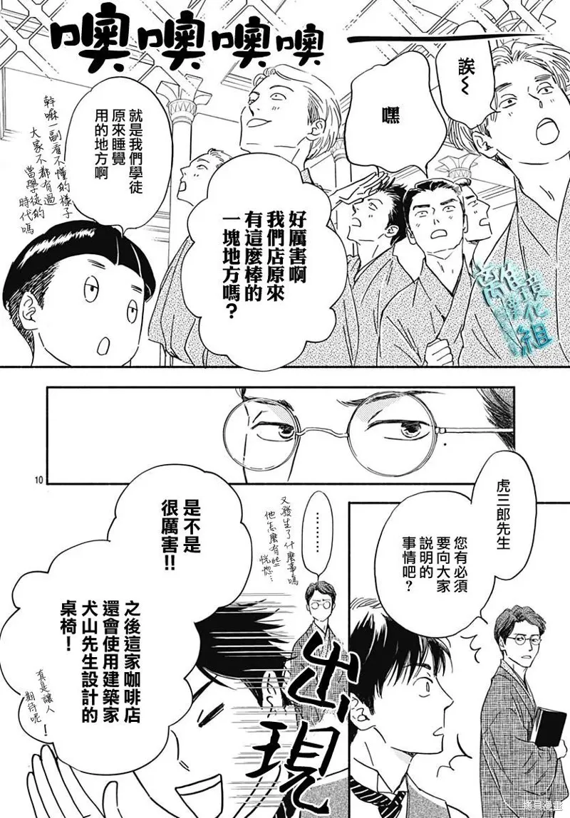 時光逝去 向橋而行,第28话,第10张