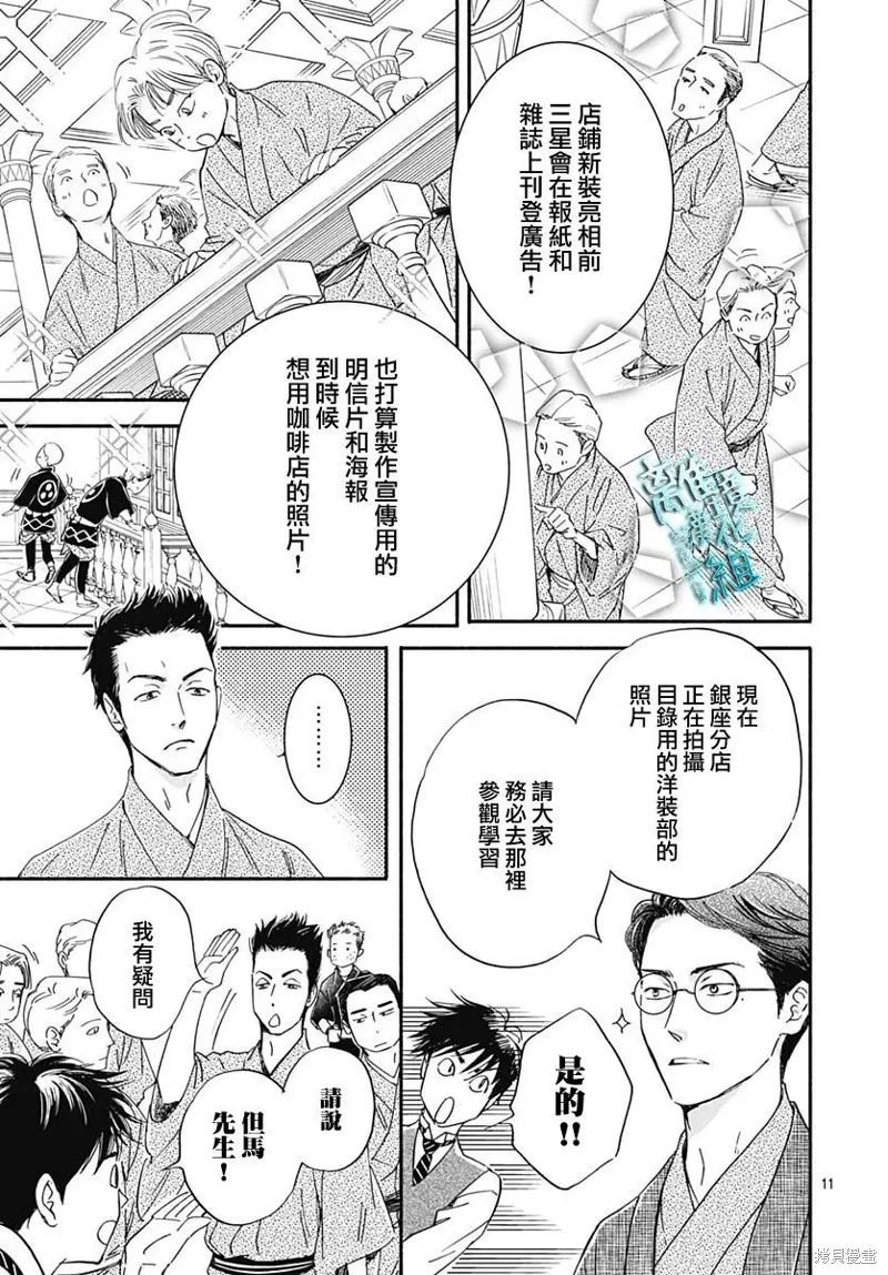 時光逝去 向橋而行,第28话,第11张