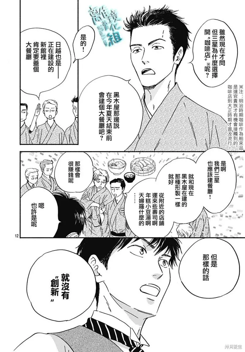 時光逝去 向橋而行,第28话,第12张