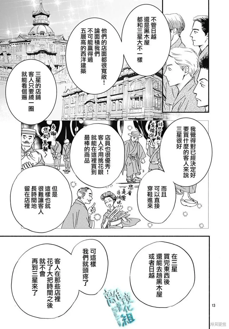 時光逝去 向橋而行,第28话,第13张
