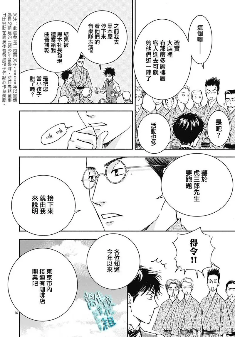 時光逝去 向橋而行,第28话,第14张