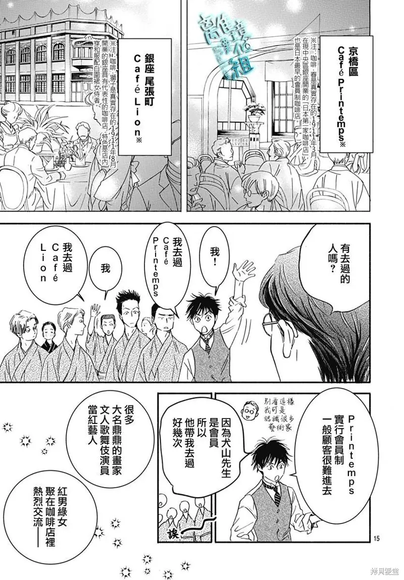 時光逝去 向橋而行,第28话,第15张