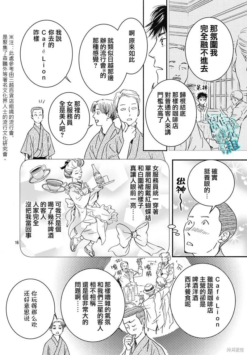 時光逝去 向橋而行,第28话,第16张