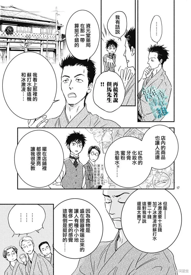 時光逝去 向橋而行,第28话,第17张