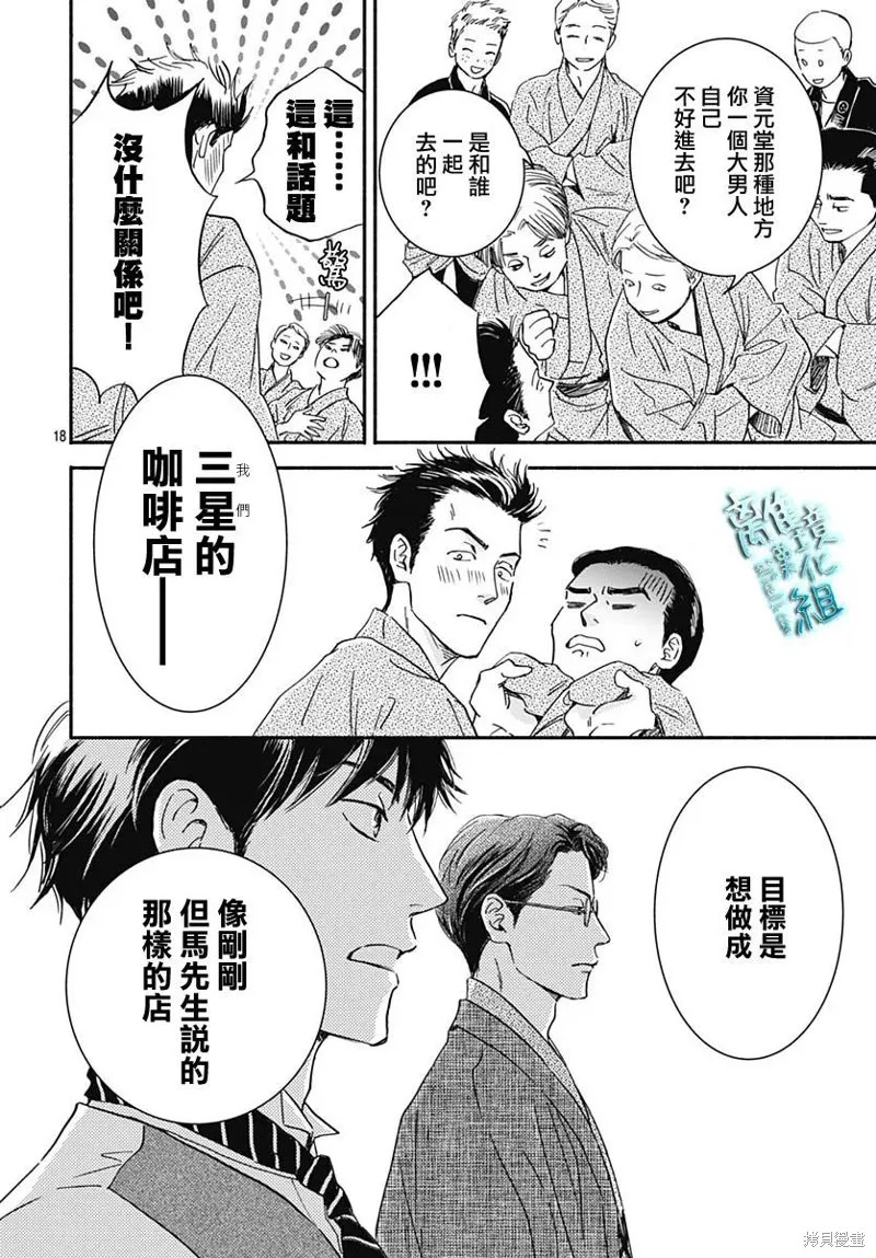 時光逝去 向橋而行,第28话,第18张