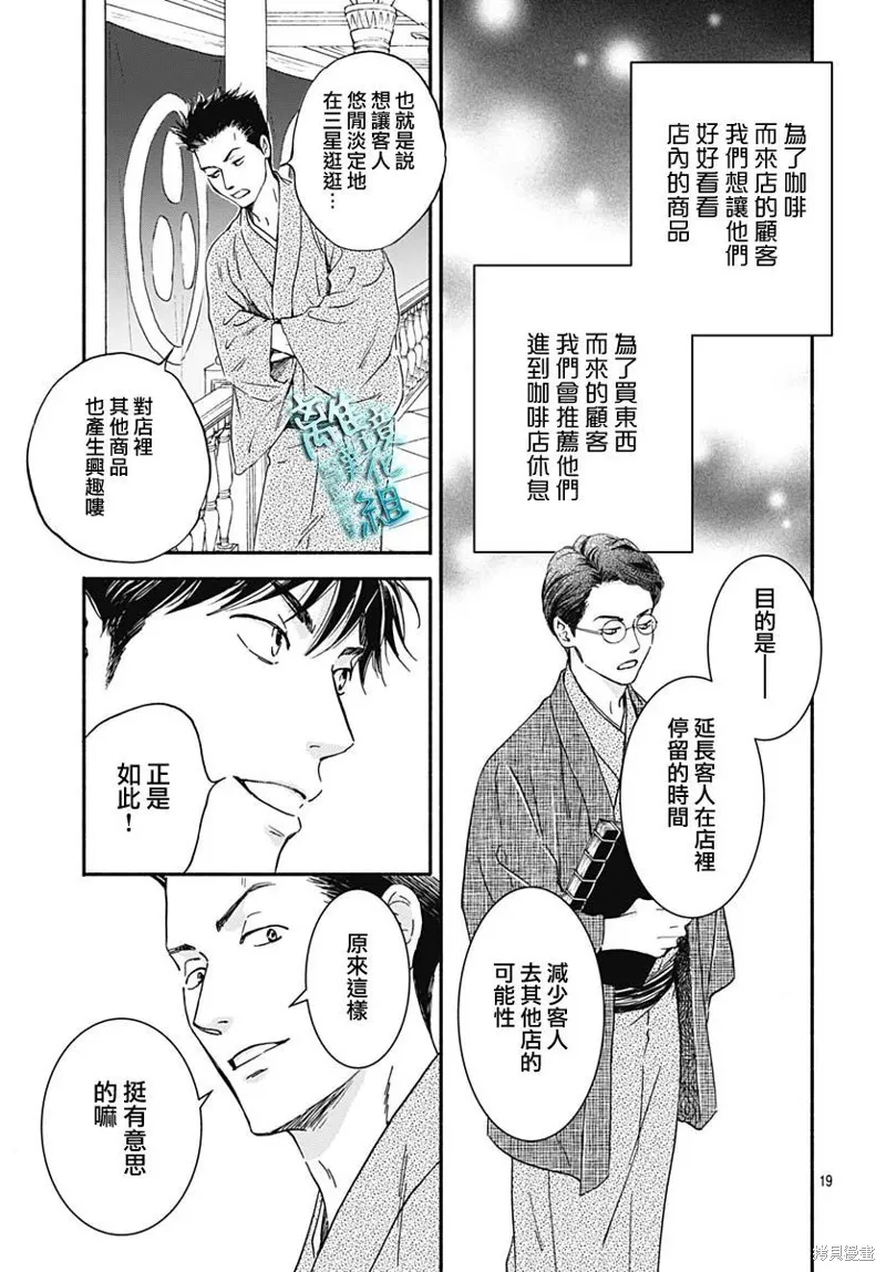 時光逝去 向橋而行,第28话,第19张