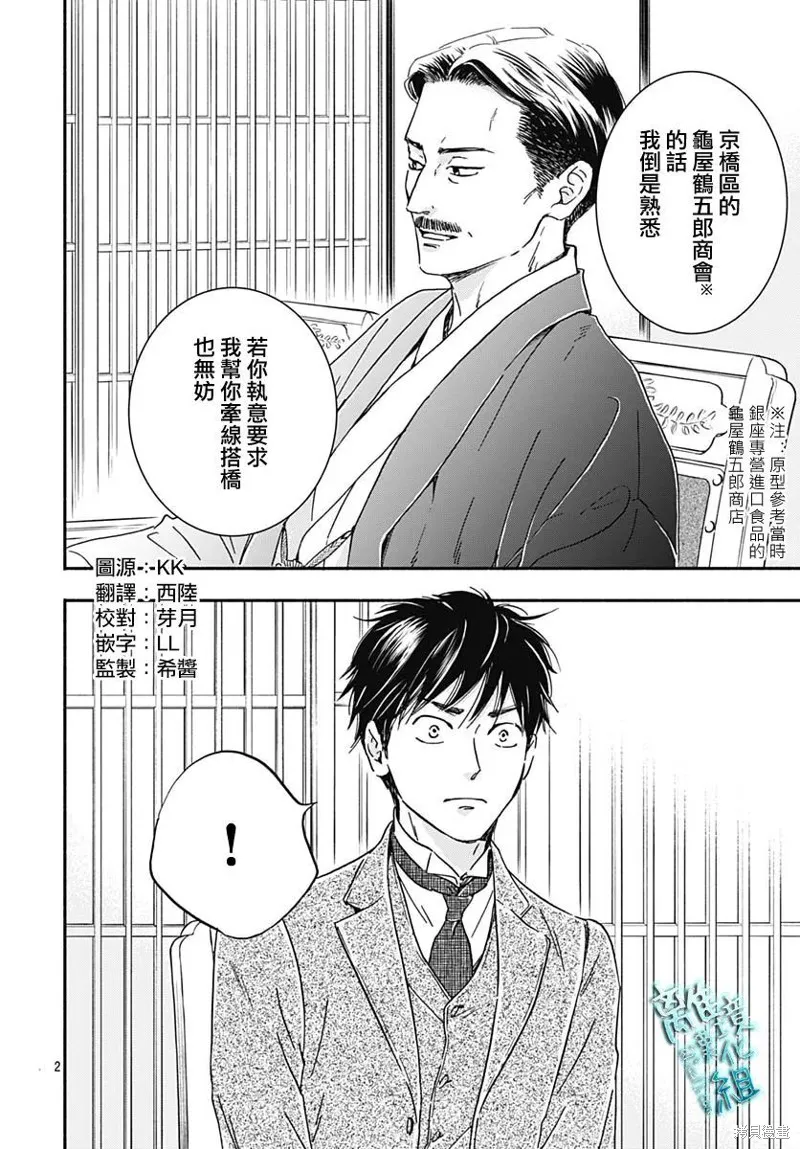 時光逝去 向橋而行,第28话,第2张