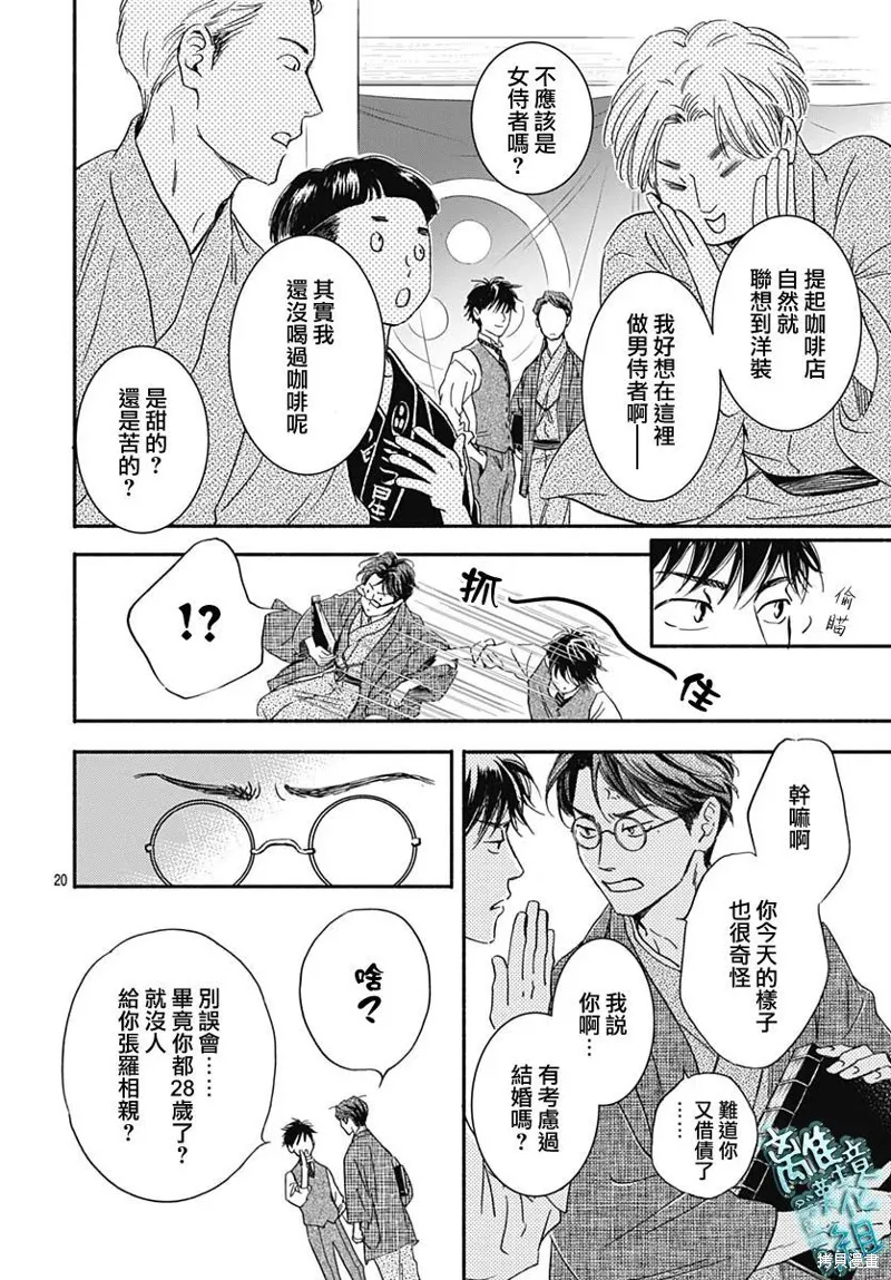 時光逝去 向橋而行,第28话,第20张